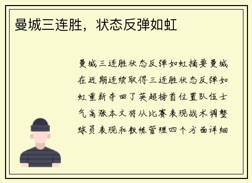 曼城三连胜，状态反弹如虹